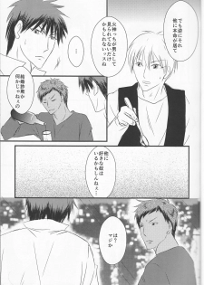 (Burning ★ Shake! 4) [Beni (Inoue Kiyoshi)] OnlyMyBurningStar2 (Kuroko no Basuke) - page 13