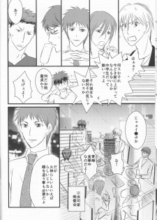 (Burning ★ Shake! 4) [Beni (Inoue Kiyoshi)] OnlyMyBurningStar2 (Kuroko no Basuke) - page 12