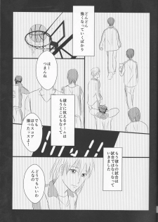 (Burning ★ Shake! 4) [Beni (Inoue Kiyoshi)] OnlyMyBurningStar2 (Kuroko no Basuke) - page 25