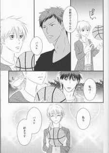 (Burning ★ Shake! 4) [Beni (Inoue Kiyoshi)] OnlyMyBurningStar2 (Kuroko no Basuke) - page 21