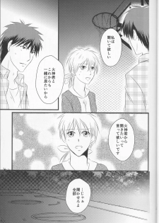 (Burning ★ Shake! 4) [Beni (Inoue Kiyoshi)] OnlyMyBurningStar2 (Kuroko no Basuke) - page 23