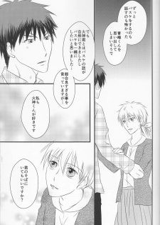 (Burning ★ Shake! 4) [Beni (Inoue Kiyoshi)] OnlyMyBurningStar2 (Kuroko no Basuke) - page 31