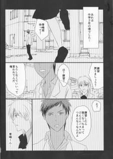 (Burning ★ Shake! 4) [Beni (Inoue Kiyoshi)] OnlyMyBurningStar2 (Kuroko no Basuke) - page 24