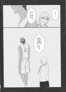 (Burning ★ Shake! 4) [Beni (Inoue Kiyoshi)] OnlyMyBurningStar2 (Kuroko no Basuke) - page 26