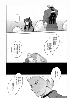 (SPARK11) [illuminator (Niu)] Nikaime no Kimochi. (Fate/stay night) - page 17