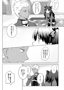 (SPARK11) [illuminator (Niu)] Nikaime no Kimochi. (Fate/stay night) - page 22