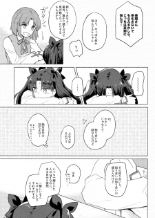 (SPARK11) [illuminator (Niu)] Nikaime no Kimochi. (Fate/stay night) - page 11