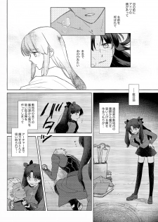 (SPARK11) [illuminator (Niu)] Nikaime no Kimochi. (Fate/stay night) - page 6