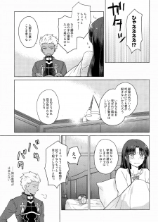 (SPARK11) [illuminator (Niu)] Nikaime no Kimochi. (Fate/stay night) - page 5