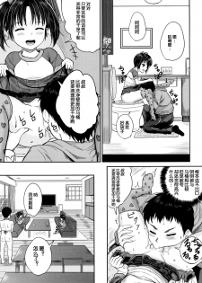 [Kunisaki Kei] Iinari House Keeper (Kodomo Datte H Nano) [Chinese] [鬼畜王汉化组] - page 20