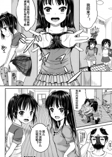 [Kunisaki Kei] Iinari House Keeper (Kodomo Datte H Nano) [Chinese] [鬼畜王汉化组] - page 43