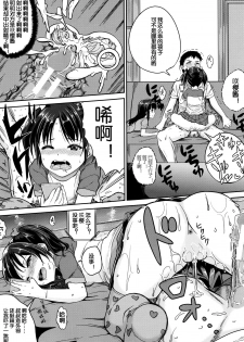 [Kunisaki Kei] Iinari House Keeper (Kodomo Datte H Nano) [Chinese] [鬼畜王汉化组] - page 32