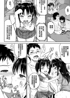 [Kunisaki Kei] Iinari House Keeper (Kodomo Datte H Nano) [Chinese] [鬼畜王汉化组] - page 35