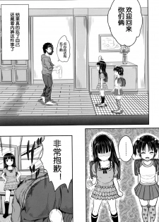 [Kunisaki Kei] Iinari House Keeper (Kodomo Datte H Nano) [Chinese] [鬼畜王汉化组] - page 14