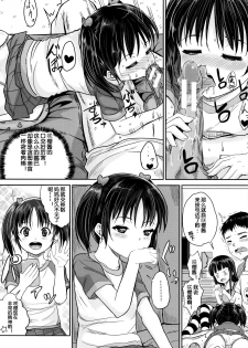 [Kunisaki Kei] Iinari House Keeper (Kodomo Datte H Nano) [Chinese] [鬼畜王汉化组] - page 23