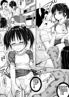 [Kunisaki Kei] Iinari House Keeper (Kodomo Datte H Nano) [Chinese] [鬼畜王汉化组] - page 29