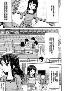 [Kunisaki Kei] Iinari House Keeper (Kodomo Datte H Nano) [Chinese] [鬼畜王汉化组] - page 10