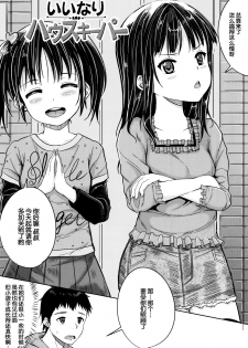 [Kunisaki Kei] Iinari House Keeper (Kodomo Datte H Nano) [Chinese] [鬼畜王汉化组] - page 7