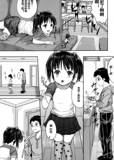 [Kunisaki Kei] Iinari House Keeper (Kodomo Datte H Nano) [Chinese] [鬼畜王汉化组] - page 18