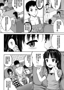 [Kunisaki Kei] Iinari House Keeper (Kodomo Datte H Nano) [Chinese] [鬼畜王汉化组] - page 21