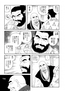 [Tagame Gengoroh] Niku Ninjin - page 5