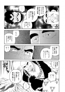 [Tagame Gengoroh] Niku Ninjin - page 7