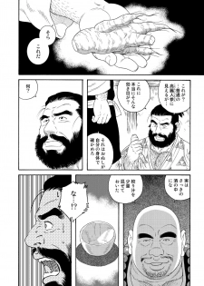 [Tagame Gengoroh] Niku Ninjin - page 6