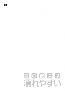[PINK CHUCHU (Mikeou)] Boku no Kanojo wa Nureyasui (Hyakugojuunenme no Mahoutsukai) [Chinese] [鬼畜王汉化组] [Digital] - page 21