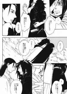 [Rokka (Yuinoz)] Utakata no Yume (Naruto) - page 7