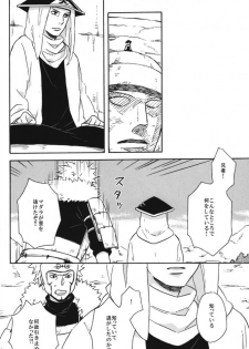 [Rokka (Yuinoz)] Utakata no Yume (Naruto) - page 25