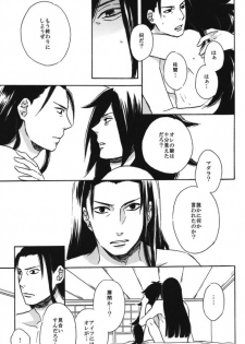 [Rokka (Yuinoz)] Utakata no Yume (Naruto) - page 20