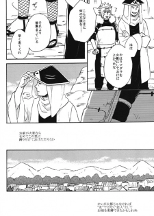 [Rokka (Yuinoz)] Utakata no Yume (Naruto) - page 27