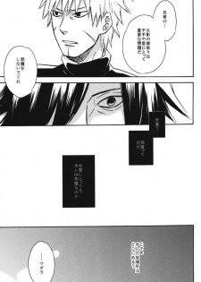 [Rokka (Yuinoz)] Utakata no Yume (Naruto) - page 18
