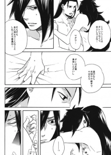 [Rokka (Yuinoz)] Utakata no Yume (Naruto) - page 21