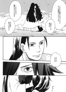 [Rokka (Yuinoz)] Utakata no Yume (Naruto) - page 9