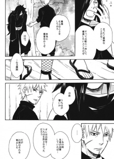 [Rokka (Yuinoz)] Utakata no Yume (Naruto) - page 15