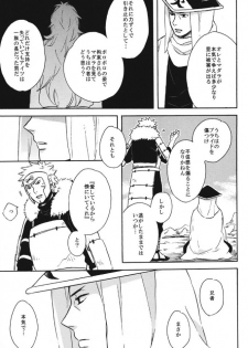 [Rokka (Yuinoz)] Utakata no Yume (Naruto) - page 26