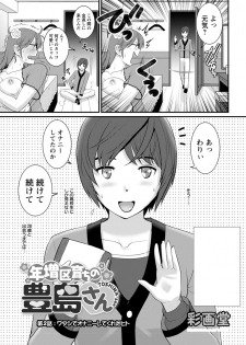 [Saigado] Toshimaku Sodachi no Toshima-san Ch. 1- 5 - page 23