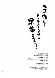 (C85) [Anmitsuyomogitei (Michiking)] Kozukuri Shimashou Sanae-sama! | Let's Make a Child with Sanae-sama! (Touhou Project) [English] {Hennojin} - page 25