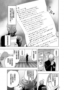 [Gesundheit] Micchaku Eromangaka 24-ji (#Futsuu no Onnanoko) [Chinese] [沒有漢化] [Digital] - page 6