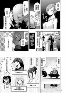 [Gesundheit] Micchaku Eromangaka 24-ji (#Futsuu no Onnanoko) [Chinese] [沒有漢化] [Digital] - page 22
