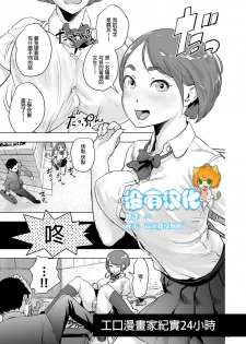 [Gesundheit] Micchaku Eromangaka 24-ji (#Futsuu no Onnanoko) [Chinese] [沒有漢化] [Digital] - page 1