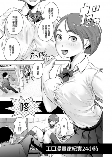 [Gesundheit] Micchaku Eromangaka 24-ji (#Futsuu no Onnanoko) [Chinese] [沒有漢化] [Digital] - page 2