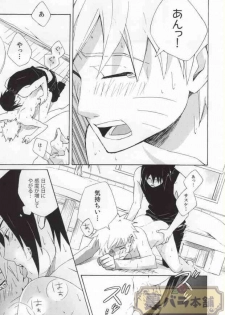 (C86) [Soragoto (Chappa)] Don't Touch Me! (Naruto) - page 7