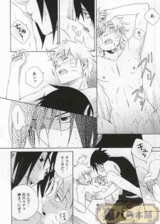 (C86) [Soragoto (Chappa)] Don't Touch Me! (Naruto) - page 8