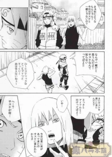 (C86) [Soragoto (Chappa)] Don't Touch Me! (Naruto) - page 21