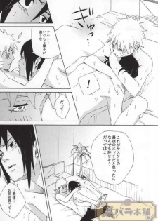 (C86) [Soragoto (Chappa)] Don't Touch Me! (Naruto) - page 27