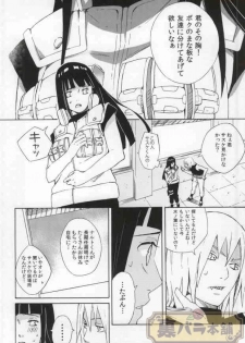 (C86) [Soragoto (Chappa)] Don't Touch Me! (Naruto) - page 2