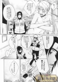 (C86) [Soragoto (Chappa)] Don't Touch Me! (Naruto) - page 12
