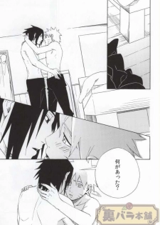 (C86) [Soragoto (Chappa)] Don't Touch Me! (Naruto) - page 23